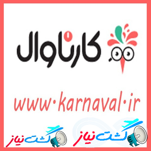 مرجع رزرویشن آنلاین
