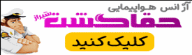 ads haghagashtbannermohtavai 020801